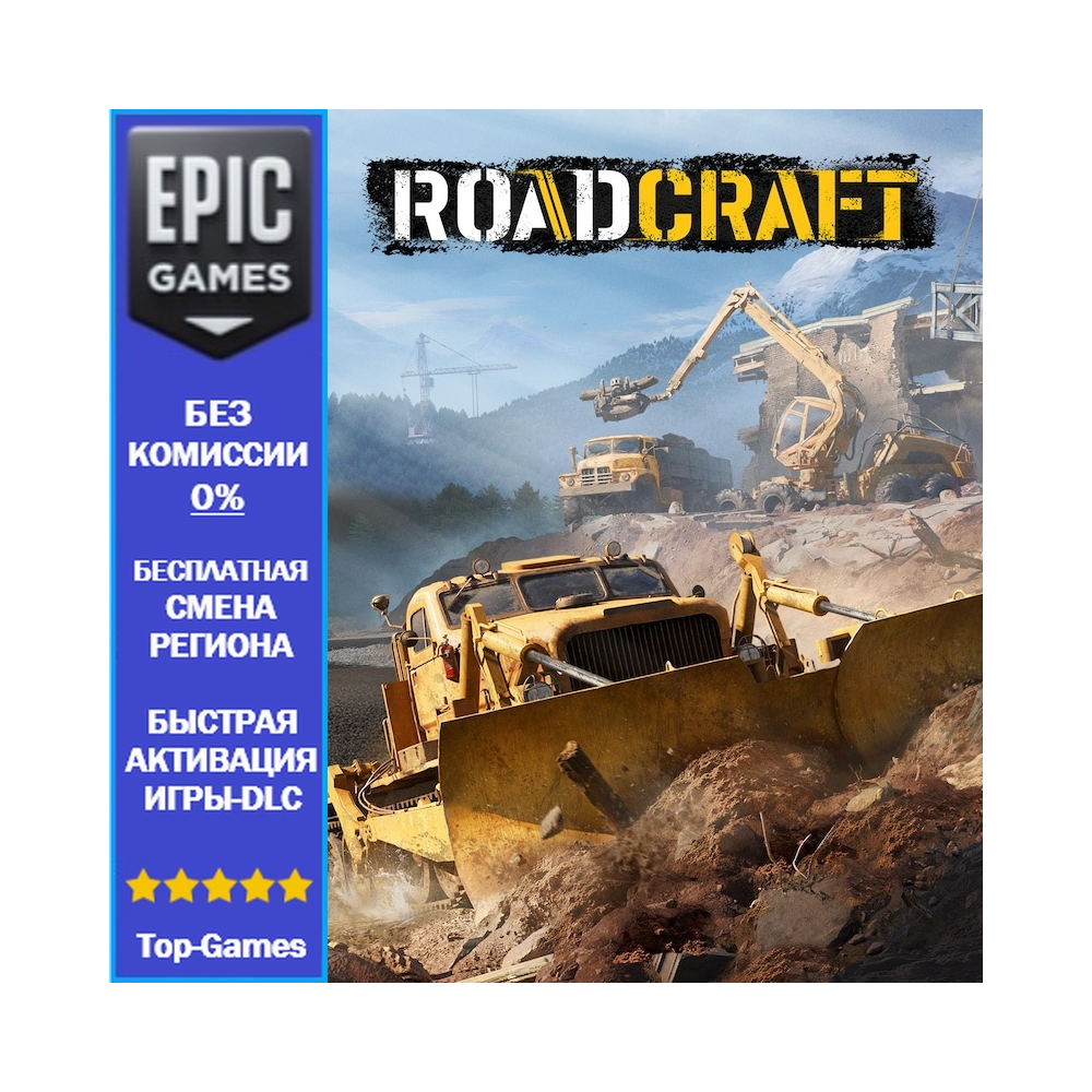 RoadCraft | EPIC GAMES