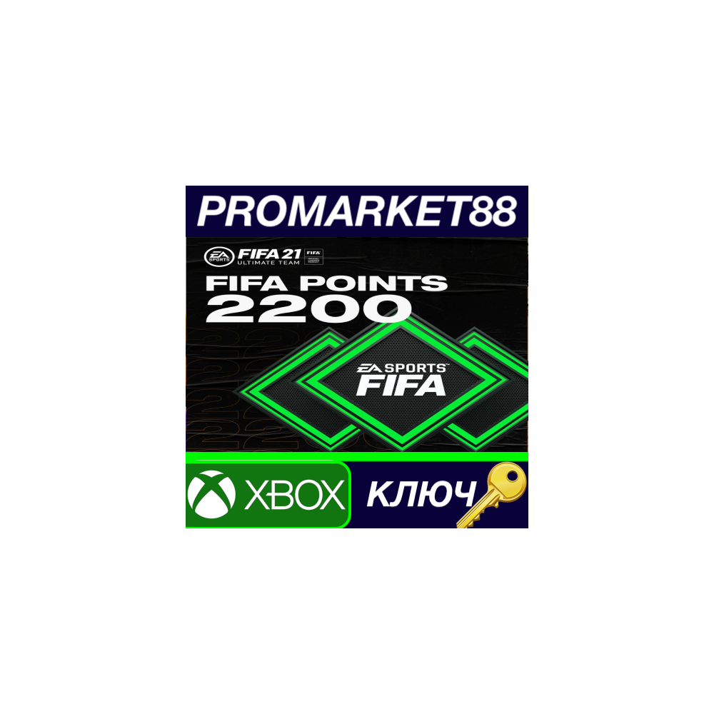 ⭐ FIFA 21 Ultimate Team - 2200 FIFA Points XBOX One КЛЮ