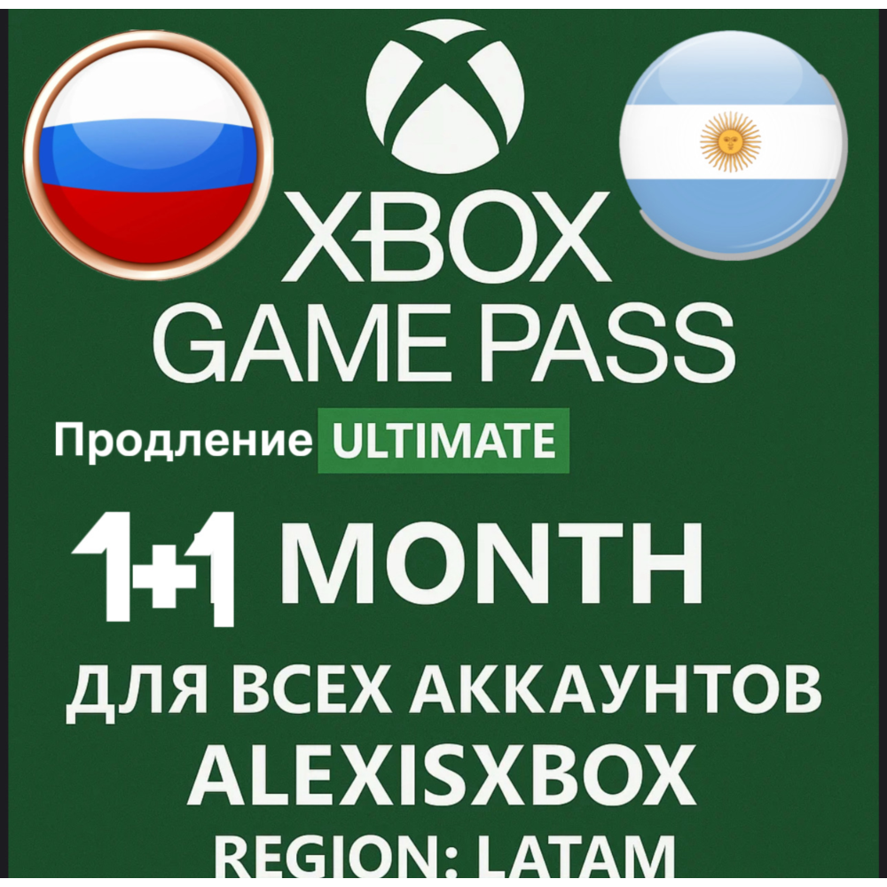 RU XBOX GAME PASS ULTIMATE 1+1 МЕСЯЦ Для всех акк