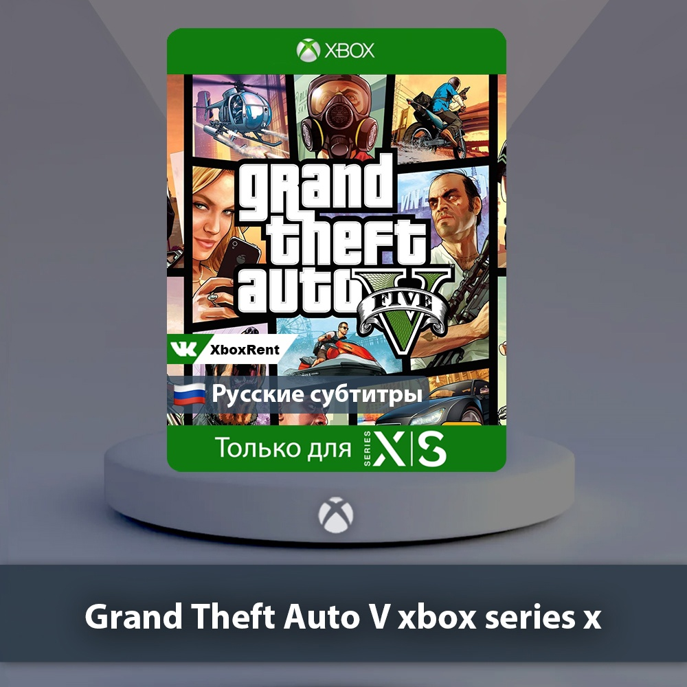 ☀️ Grand Theft Auto V 🎮 Series X|S