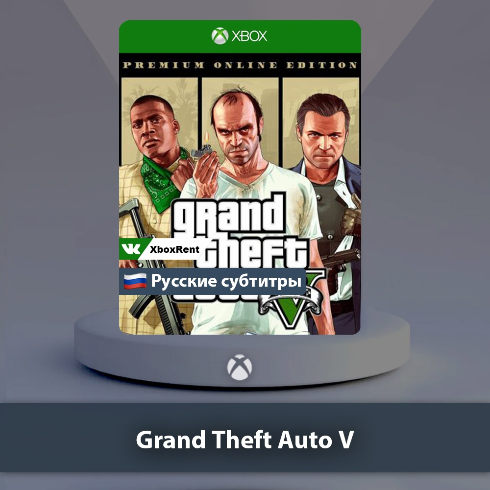 ☀️ Grand Theft Auto V Premium 🎮 Xbox One | Series X|S