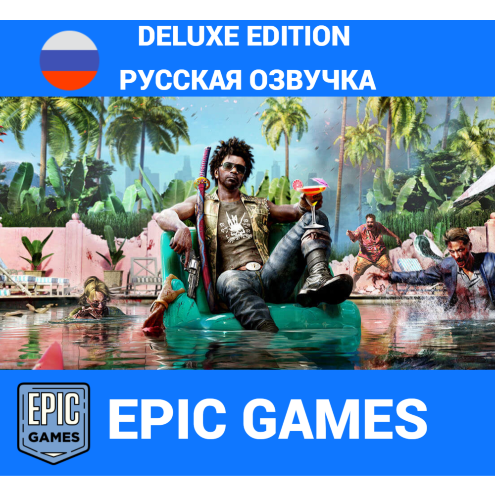 DEAD ISLAND 2 DELUXE EDITION+РУССКАЯ ОЗВУЧКА EPIC GAMES