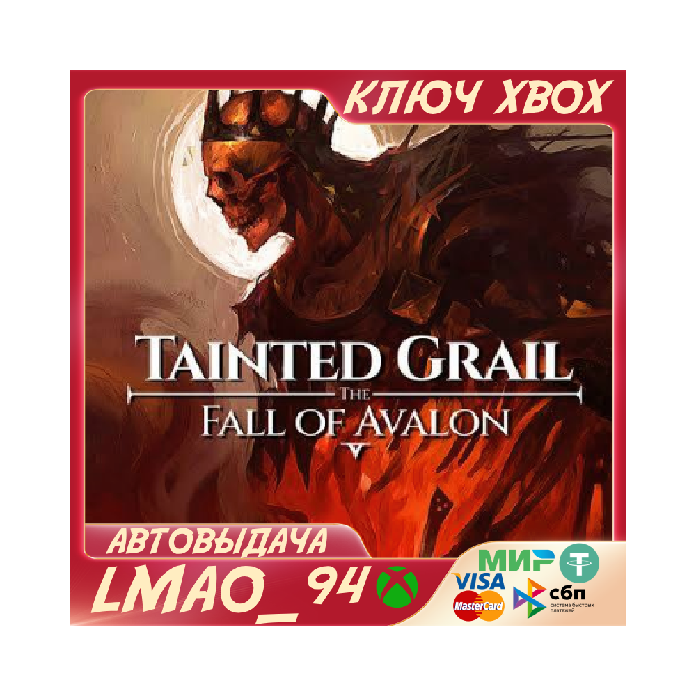Tainted Grail: The Fall of Avalon XBOX SERIES КЛЮЧ