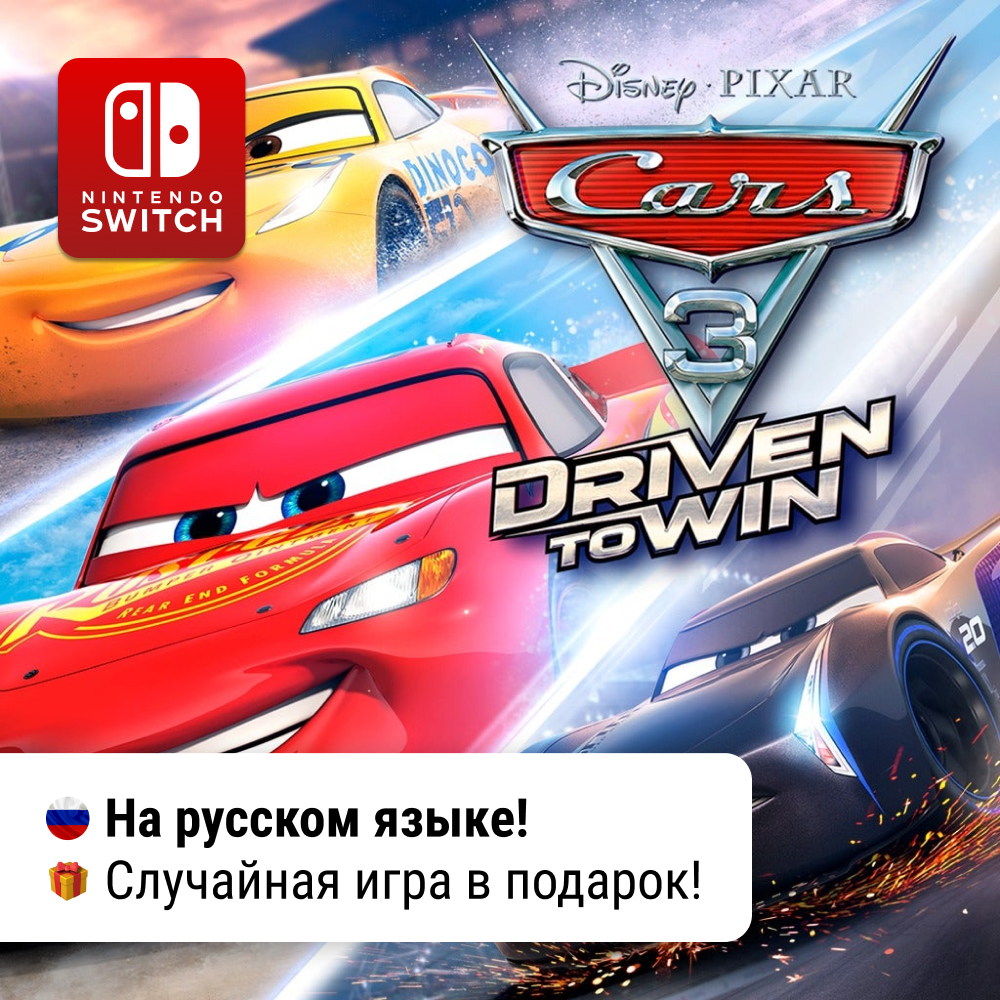 Cars 3: Driven to Win | Nintendo Switch 1/2