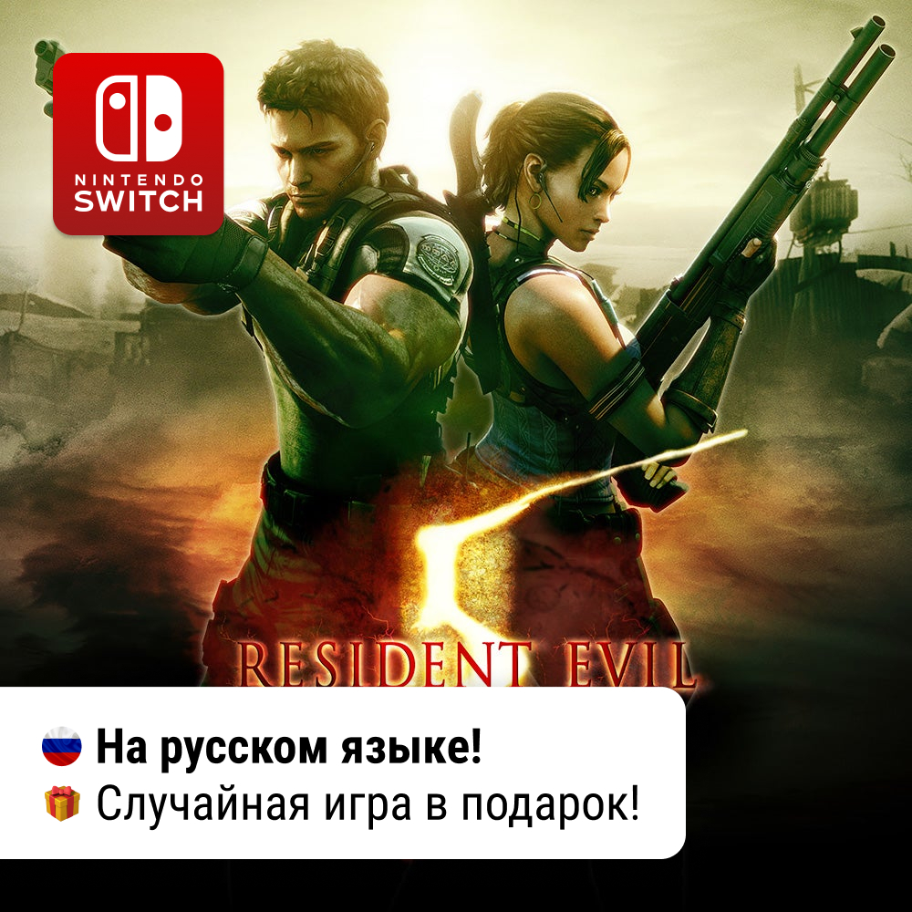 Resident Evil 5 | Nintendo Switch 1/2