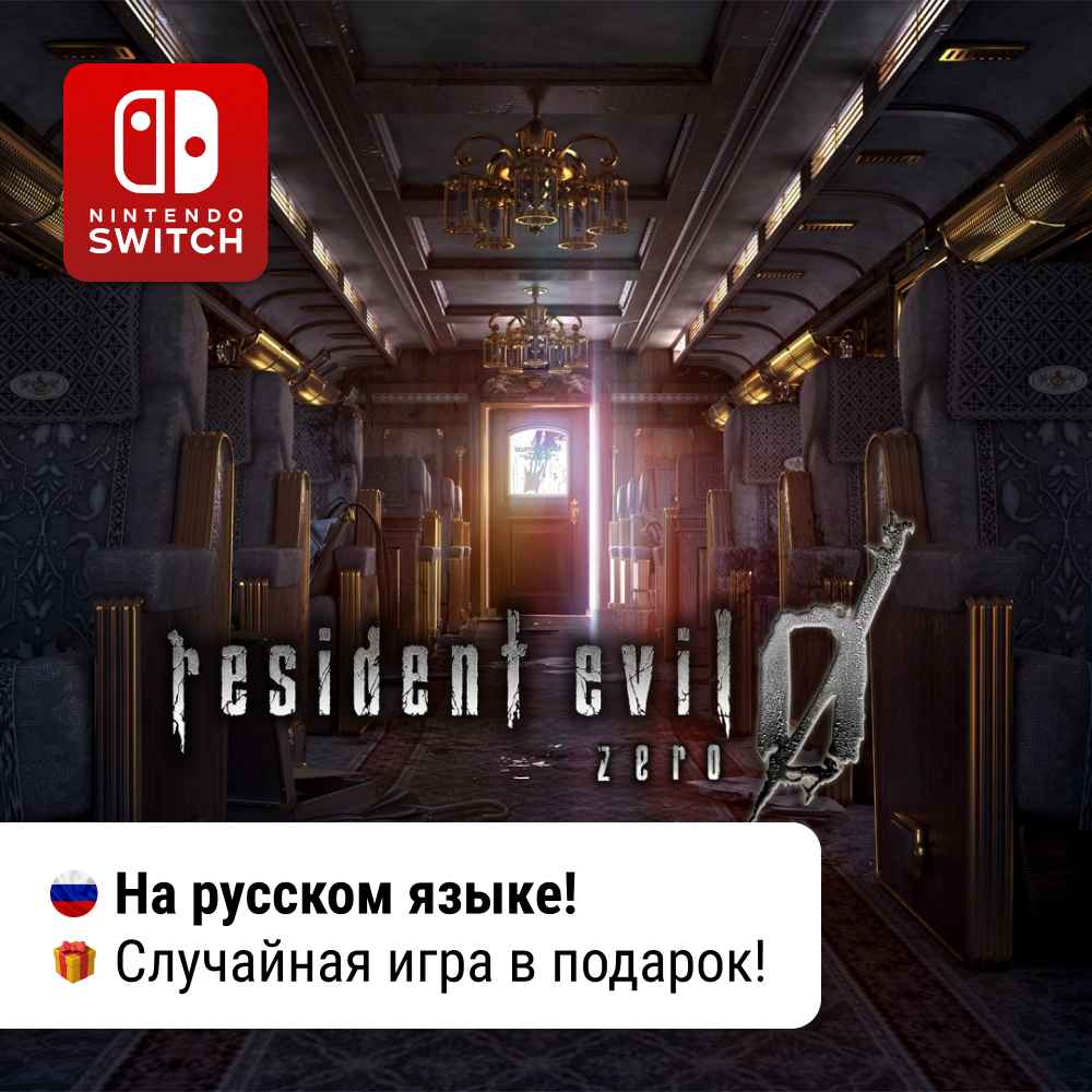 Resident Evil 0 | Nintendo Switch 1/2