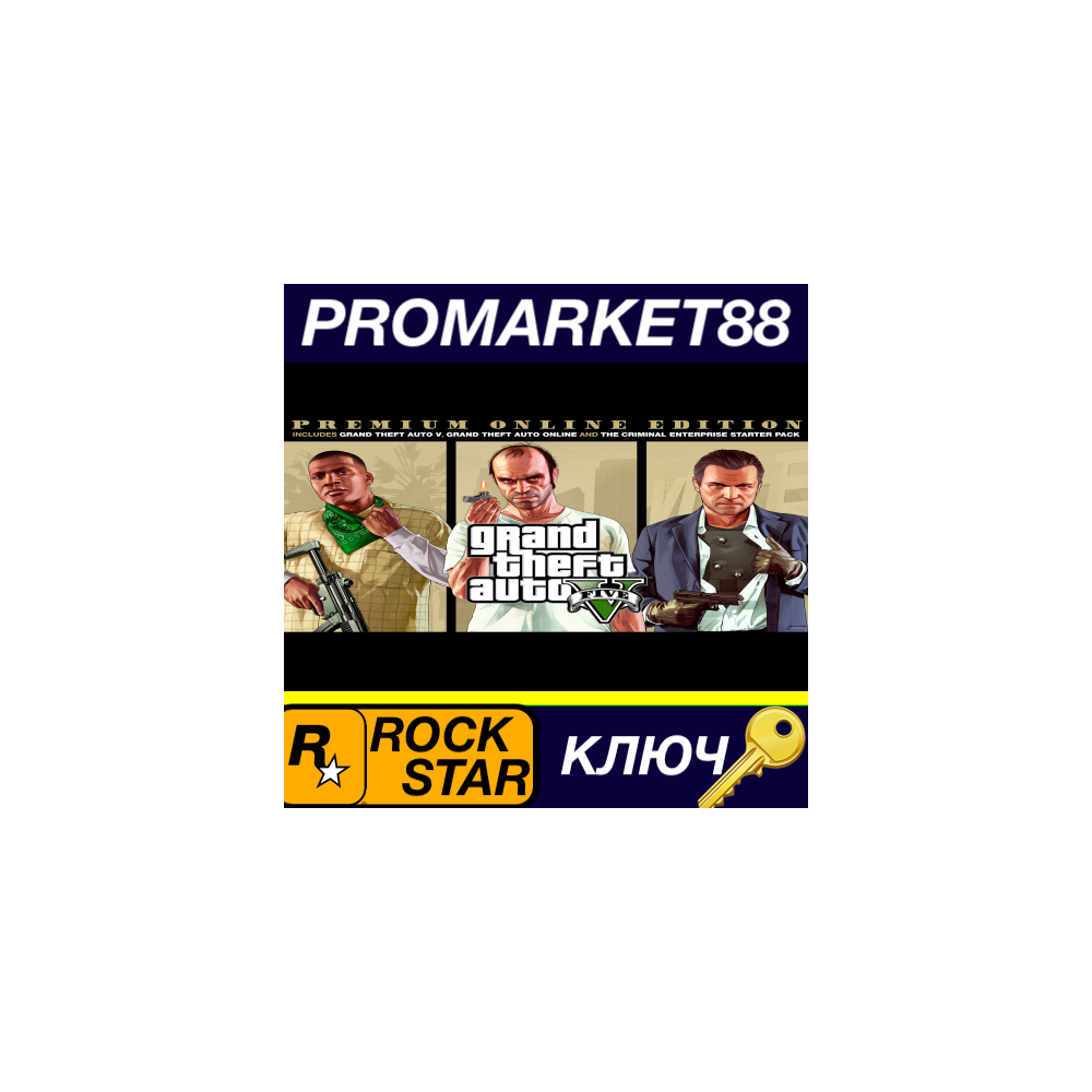 ⭐ Grand Theft Auto V: Premium Online Edition BR Rocksta
