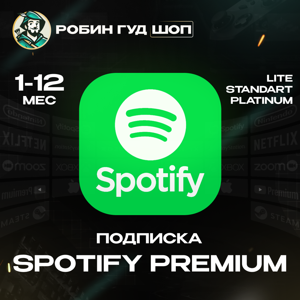 SPOTIFY PREMIUM 1-12 МЕС РФ+МИР 100% ГАРАНТИЯ