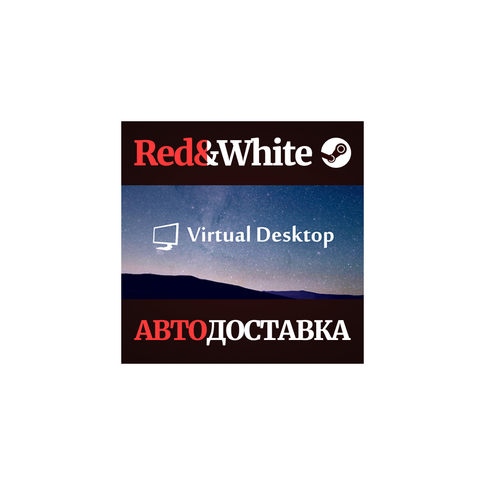 Virtual Desktop * STEAM RU*KZ*UA*СНГ🔥АВТОДОСТАВКА