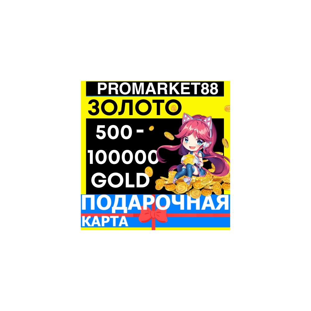 ВСЕ СТРАНЫ+РОССИЯ Nutaku GOLD ПОДАРОЧНАЯ КАРТА КОДЫ НУТАКУ NET КЛЮЧ PIN