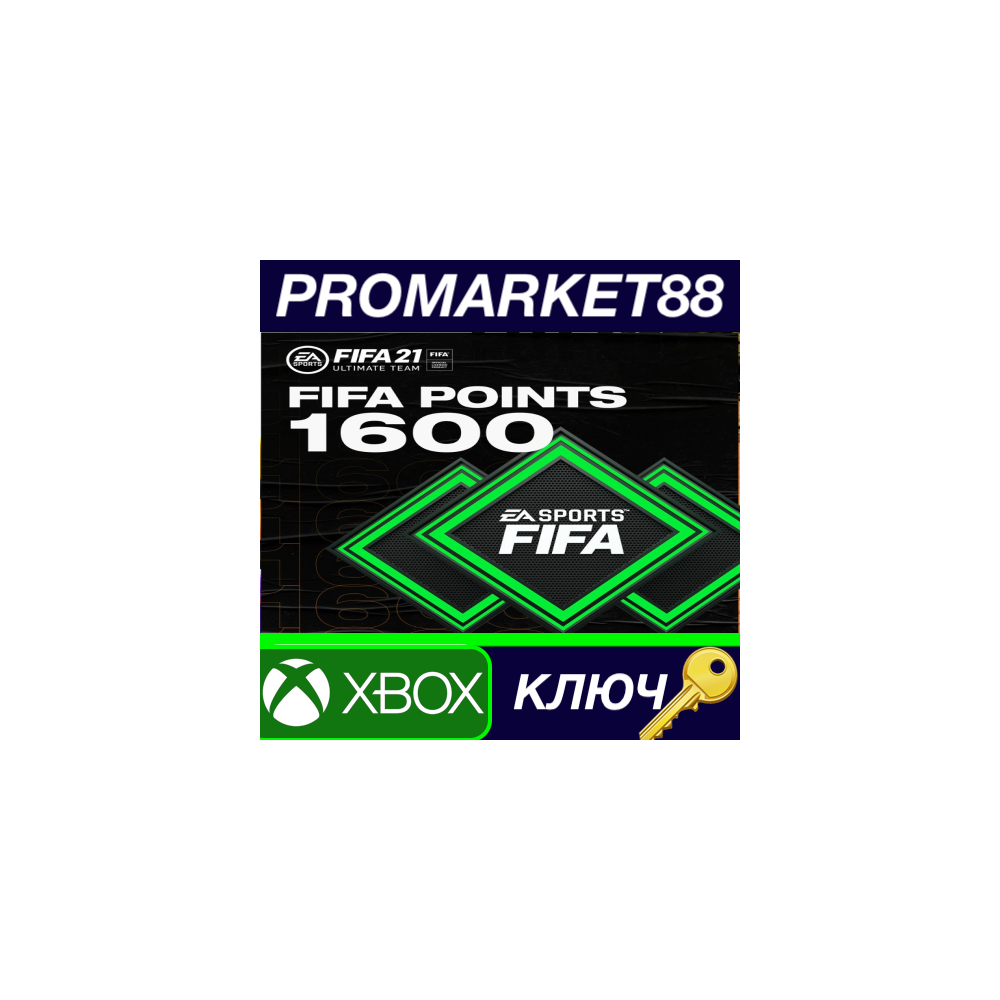⭐ FIFA 21 Ultimate Team - 1600 FIFA Points XBOX One КЛЮ