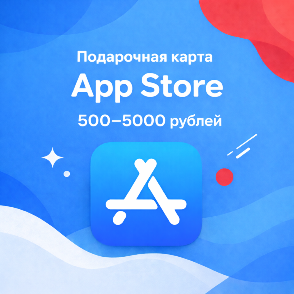 Подарочная карта App Store iTunes Россия 500 / 1000 / 2000 / 3000 / 5000 рублей