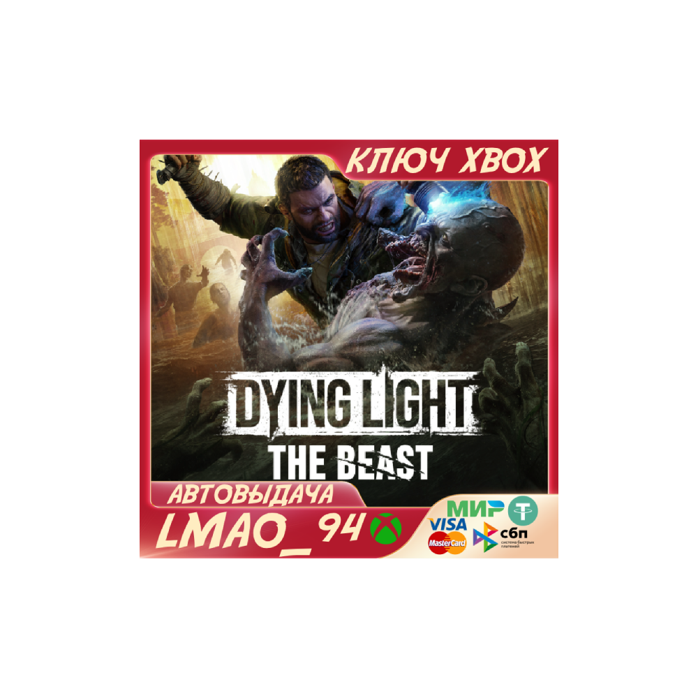Dying Light: The Beast XBOX SERIES XS КЛЮЧ