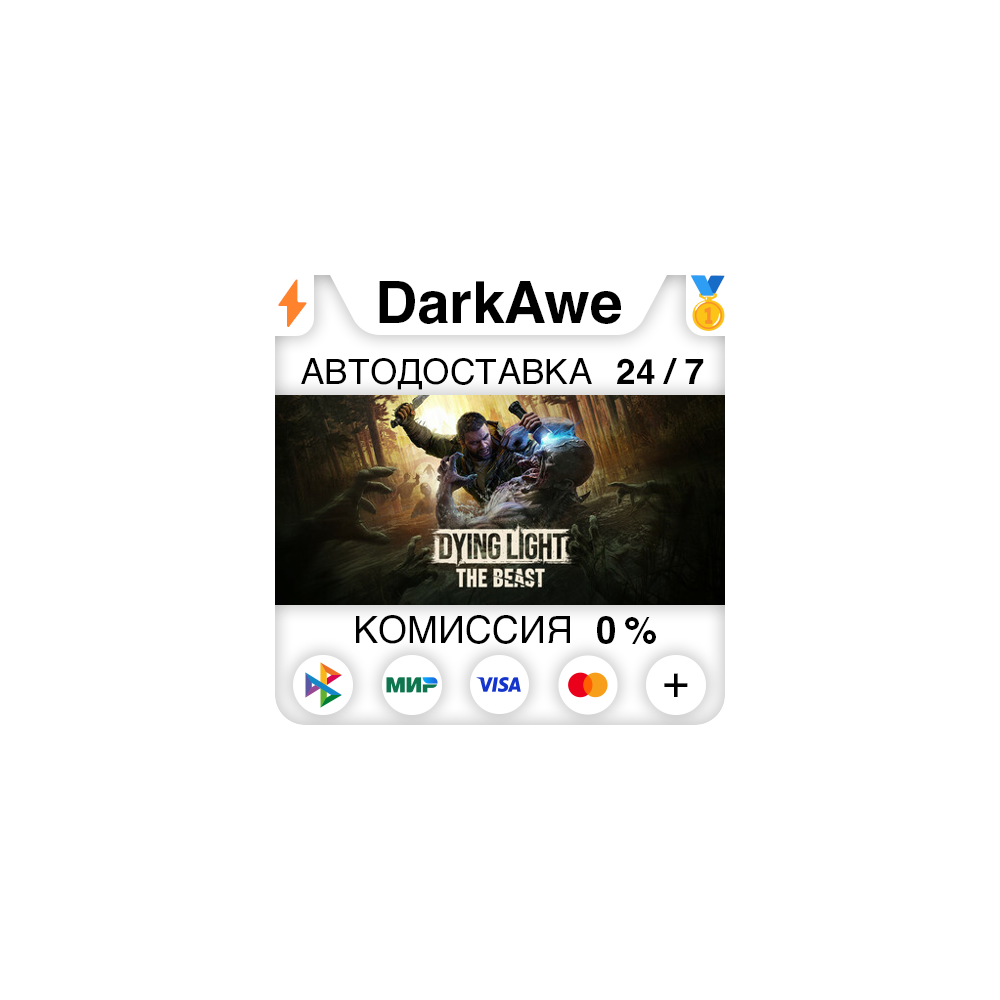 Dying Light: The Beast Standard\Deluxe STEAM•RU ⚡️