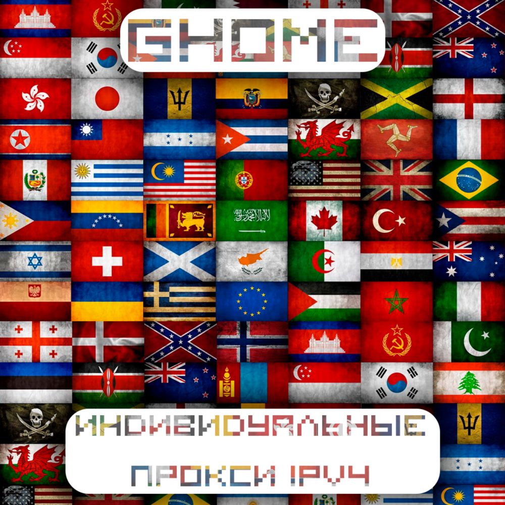 🌍 ИНДИВИДУАЛЬНЫЕ ПРОКСИ - HTTP \ SOCKS5 - НЕ ПОДОЙДУТ ДЛЯ TELEGRAM🌍