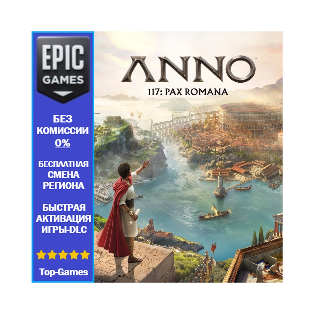 Anno 117: Pax Romana | EPIC GAMES