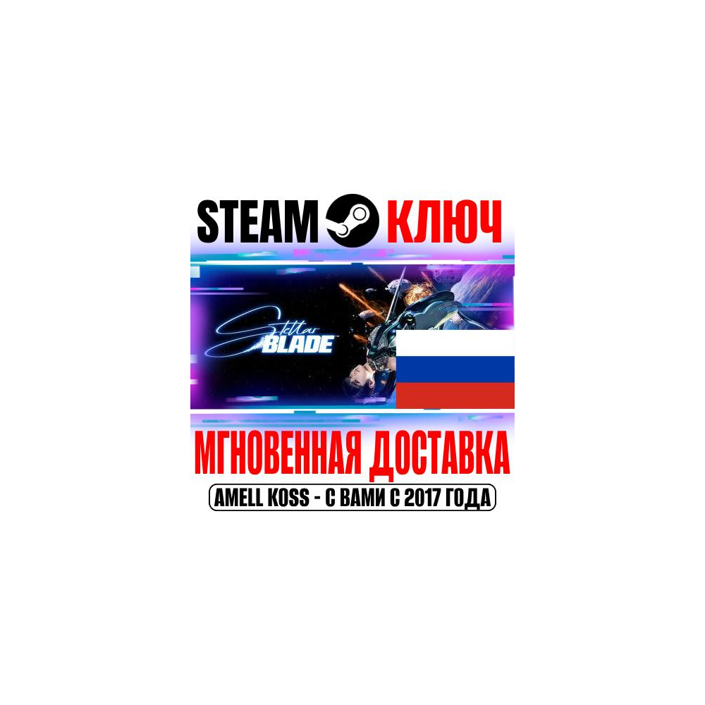 ⚫ДЛЯ РОССИИ Stellar Blade | Полное Издание +6 DLC КЛЮЧ