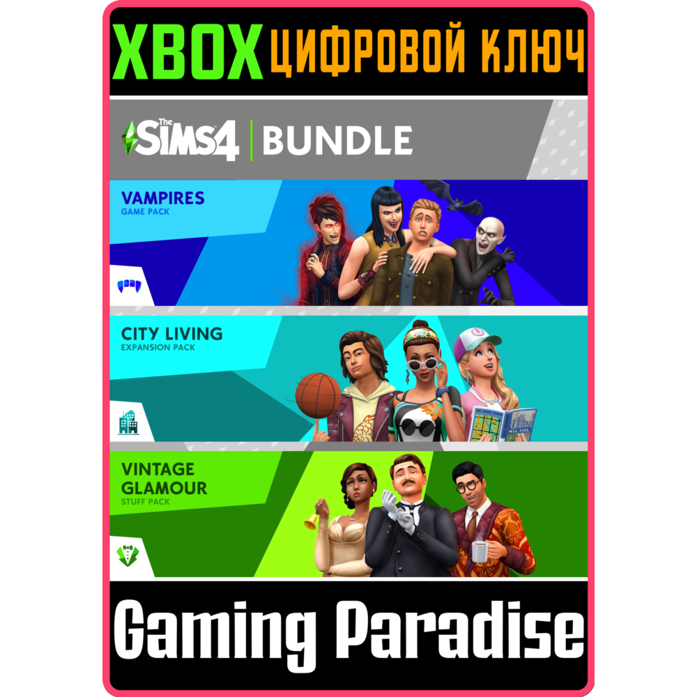 THE SIMS™ 4 КОЛЛЕКЦИЯ: «ЖИЗНЬ В ГОРОДЕ», «ВАМПИРЫ» И «Г