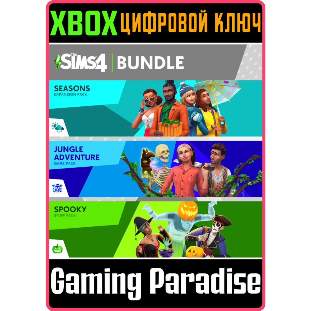 THE SIMS™ 4 КОЛЛЕКЦИЯ — ВРЕМЕНА ГОДА, ПРИКЛЮЧЕНИЯ В ДЖУ