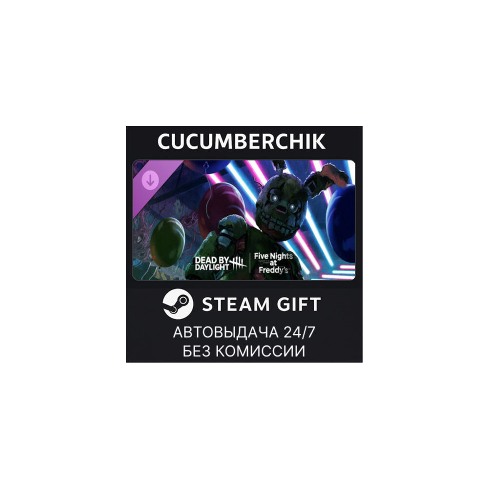 Dead by Daylight: Five Nights at Freddy’s✅STEAM GIFT AUTO✅RU+МИР