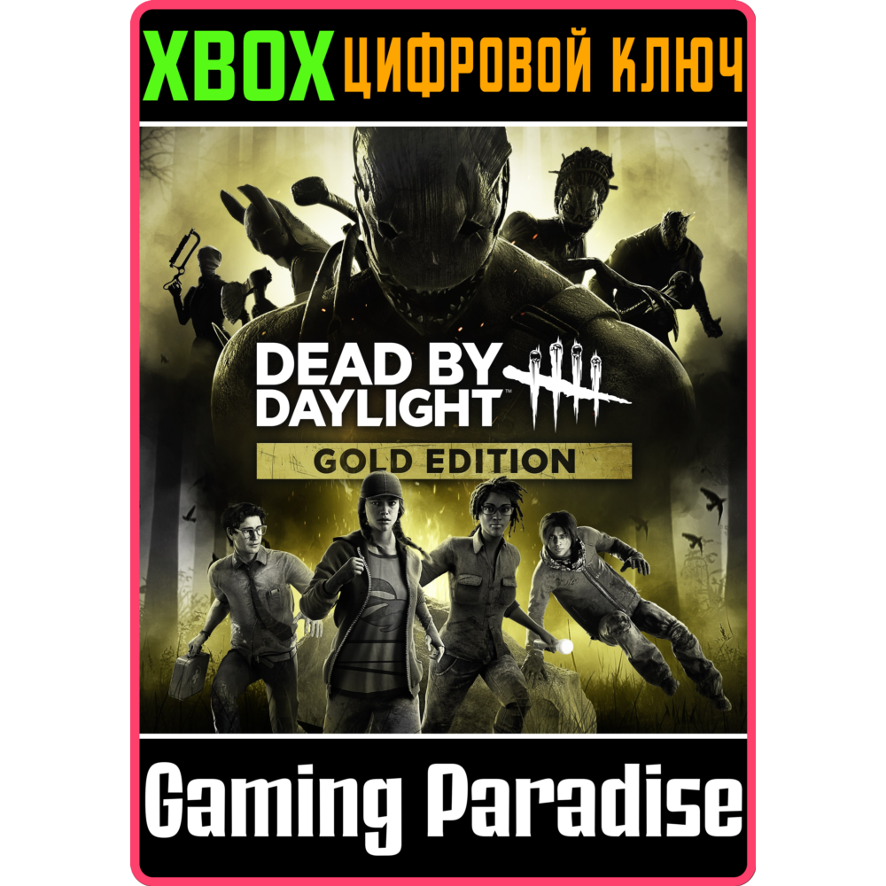 DEAD BY DAYLIGHT - GOLD EDITION XBOX КЛЮЧ/КОД