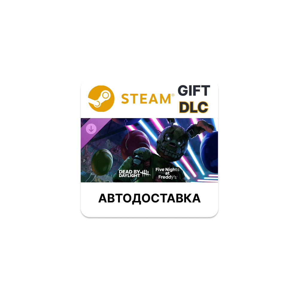 Dead by Daylight Five Nights at Freddy’s Steam DLC РУ