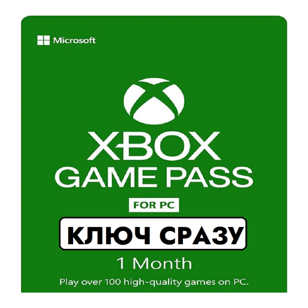 ⚡Xbox Game Pass для ПК/1 месяц/КЛЮЧ РОССИЯ ПРОДЛЕНИЕ⚡