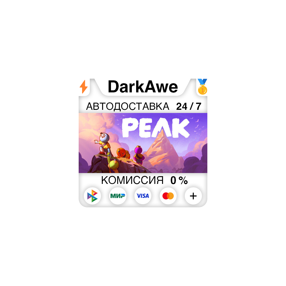 PEAK STEAM•RU ⚡️АВТОДОСТАВКА 💳0%