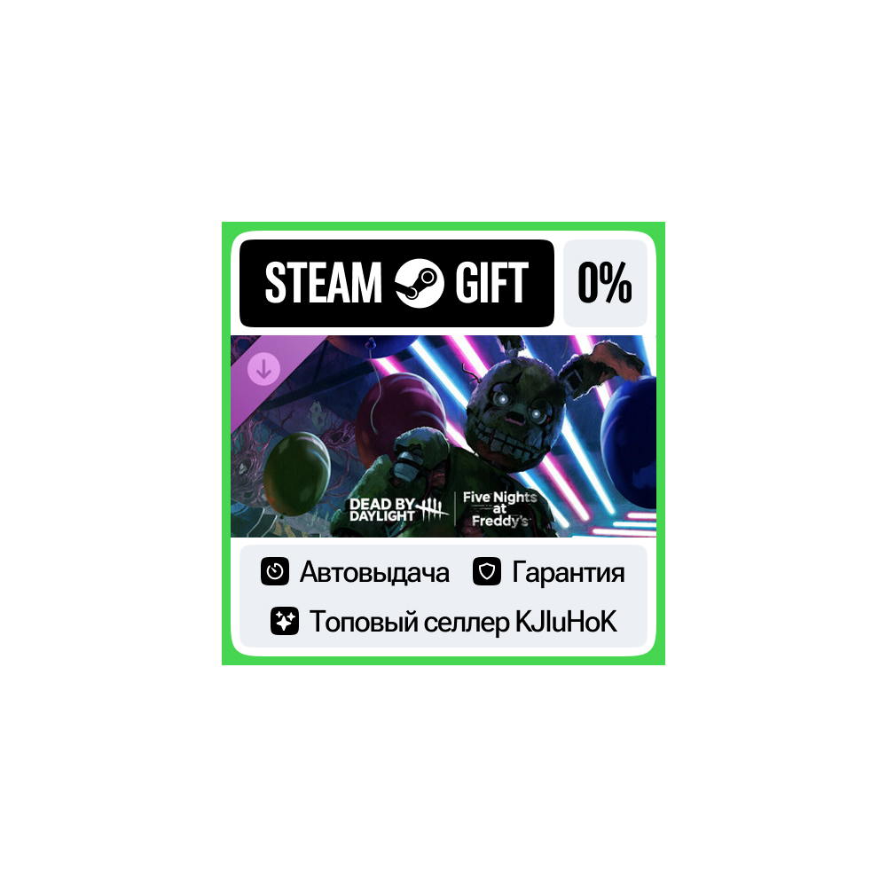 Dead by Daylight: Five Nights at Freddy’s STEAM•RU АВТО