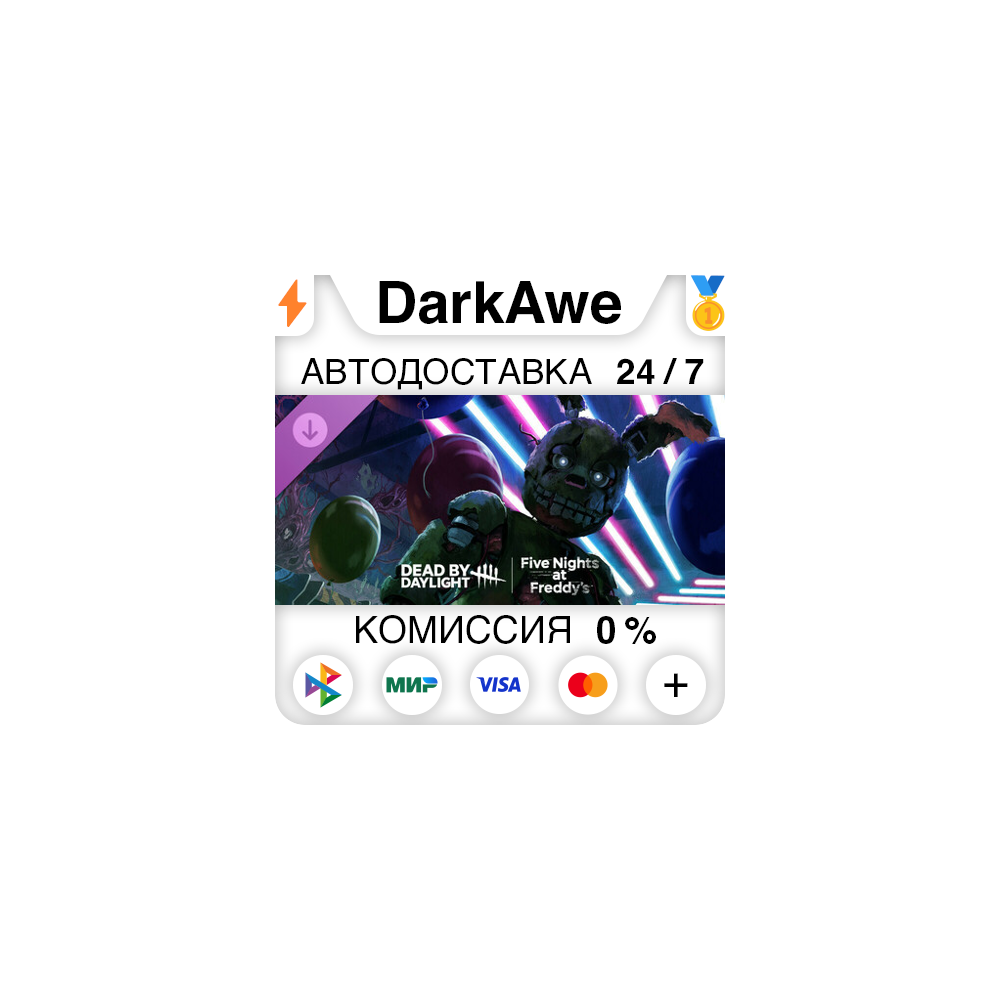 Dead by Daylight: Five Nights at Freddy’s DLC STEAM⚡️