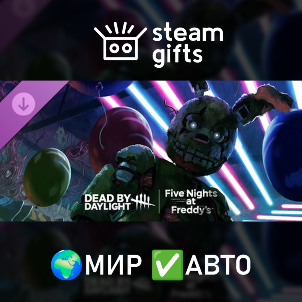 DLC Dead by Daylight Five Nights at Freddys МИР АВТО
