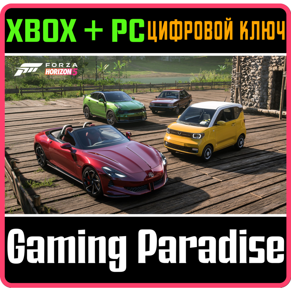 FORZA HORIZON 5: CHINESE LUCKY STARS CAR PACK XBOX + PC