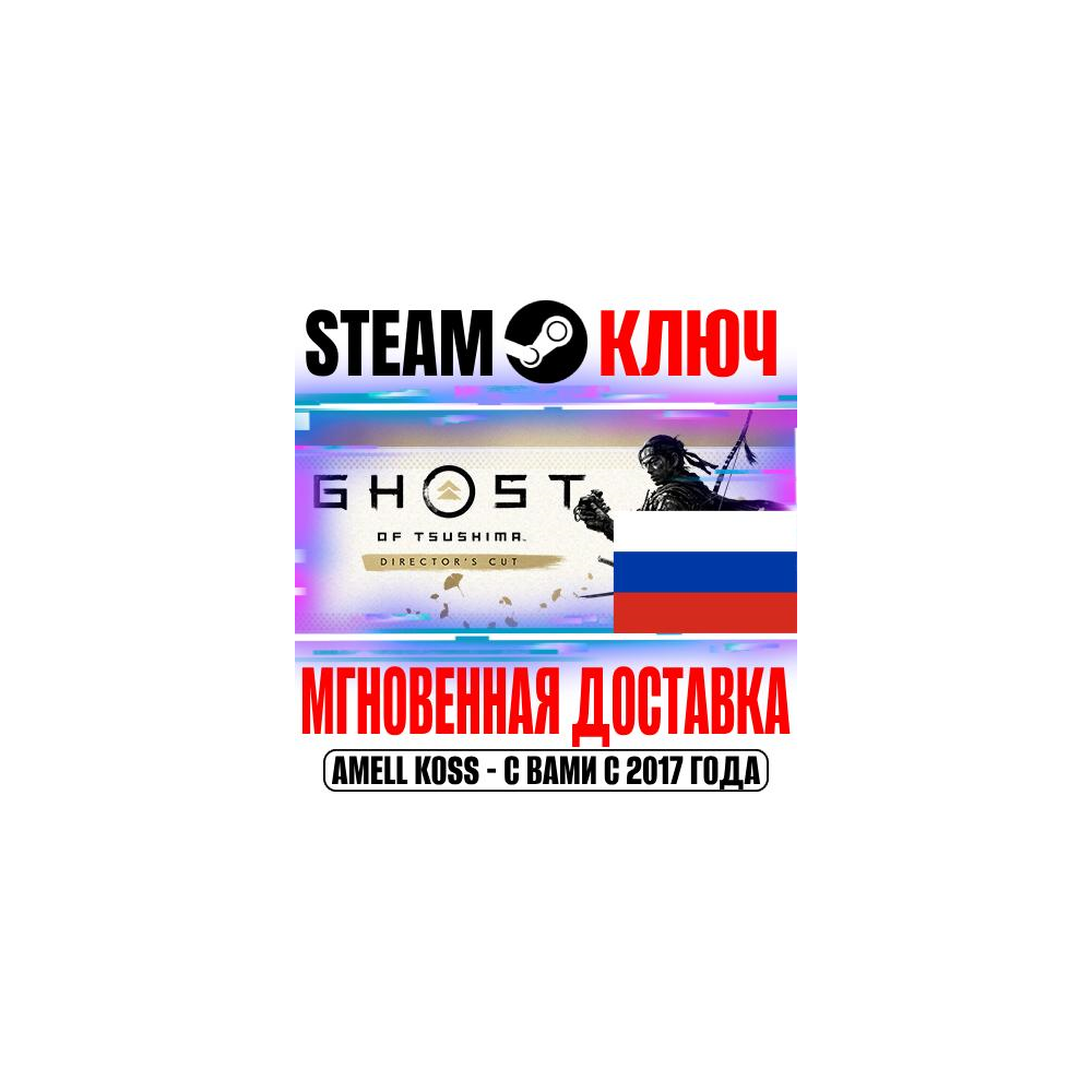 ⚫ДЛЯ РОССИИ Призрак Цусимы: Режиссёрская версия КЛЮЧ