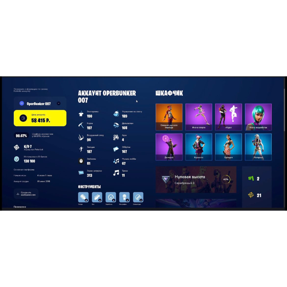 Aккаунт Fortnite с более чем 1455 предметами