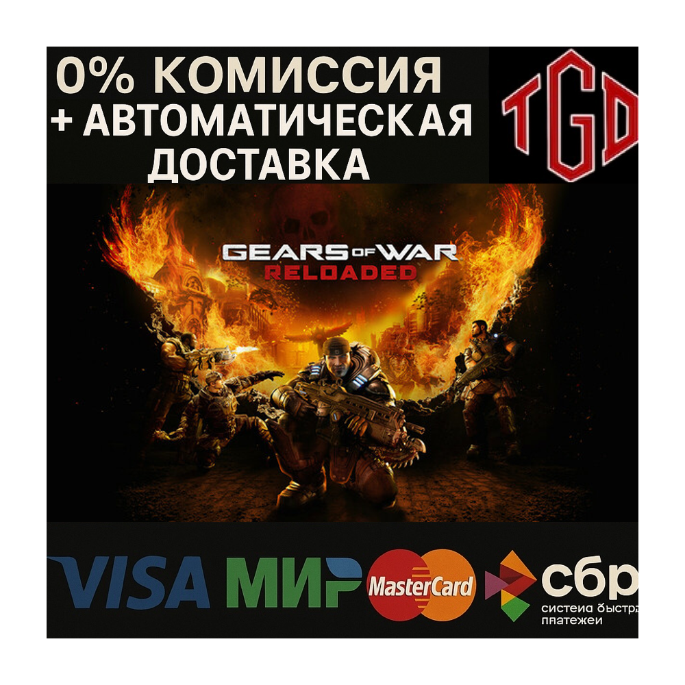 🔥 Gears of War: Reloaded | Steam RU+UA+KZ+CIS+AR+TR+CN