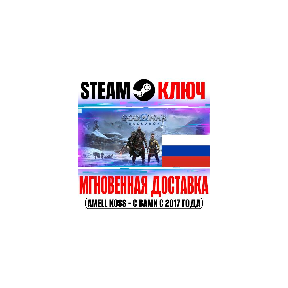 ⚫ДЛЯ РОССИИ God of War Ragnarok | Deluxe (+3 DLC) STEAM