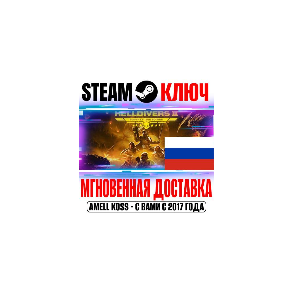 ⚫ДЛЯ РОССИИ HELLDIVERS 2 SUPER EDITION (+6 DLC) КЛЮЧ