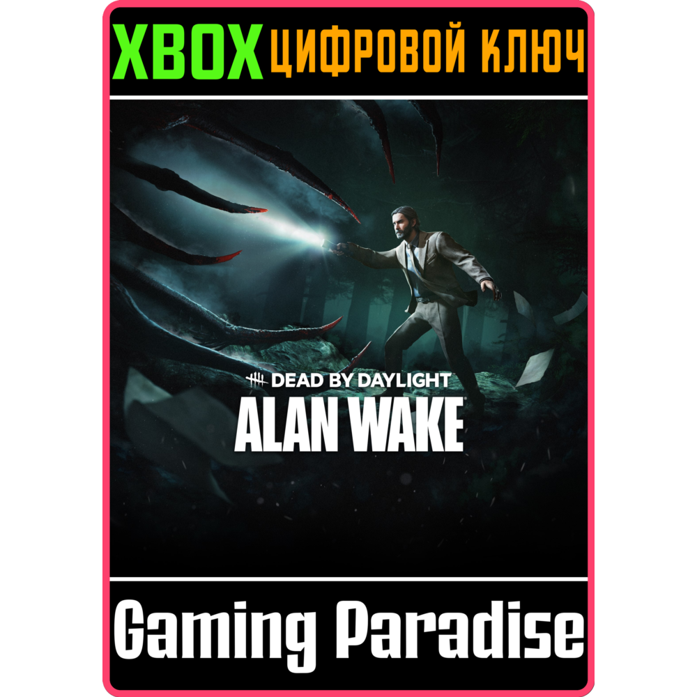 DEAD BY DAYLIGHT: ГЛАВА ALAN WAKE XBOX КЛЮЧ/КОД