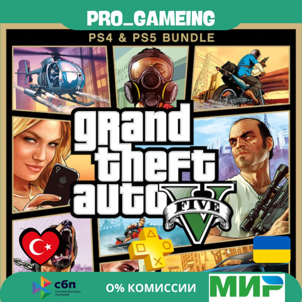 Grand Theft Auto V PS4™ и PS5 | Турция/Украина PS