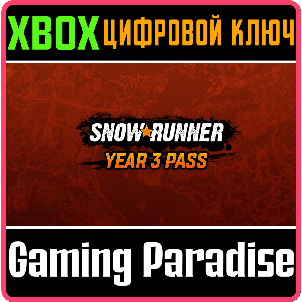 SNOWRUNNER - YEAR 3 PASS XBOX КЛЮЧ/КОД