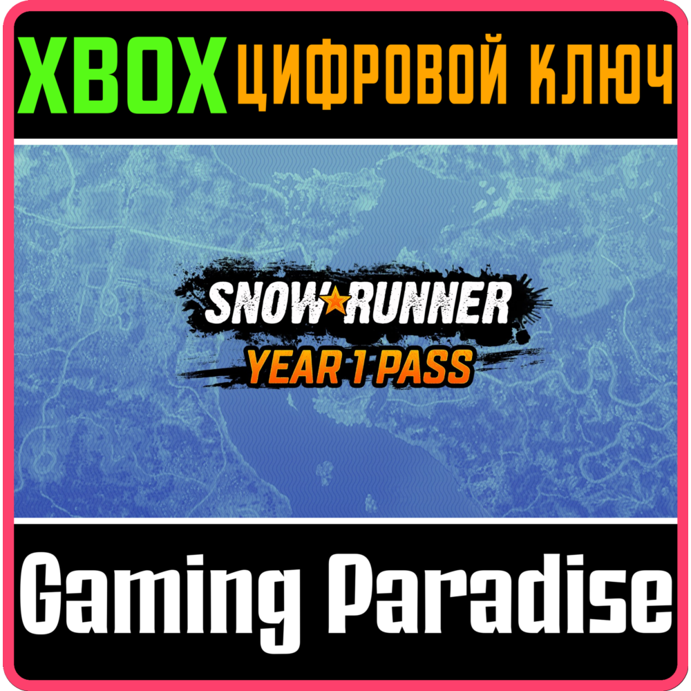 SNOWRUNNER - YEAR 1 PASS XBOX КЛЮЧ/КОД