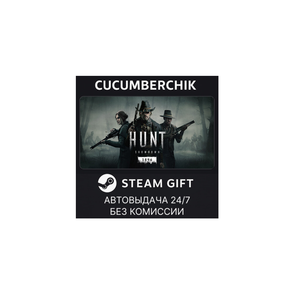 Hunt: Showdown 1896 - Starter Edition✅STEAM GIFT AUTO✅RU+МИР