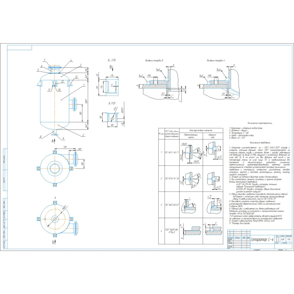 Чертеж сепаратора С4 в программе компас