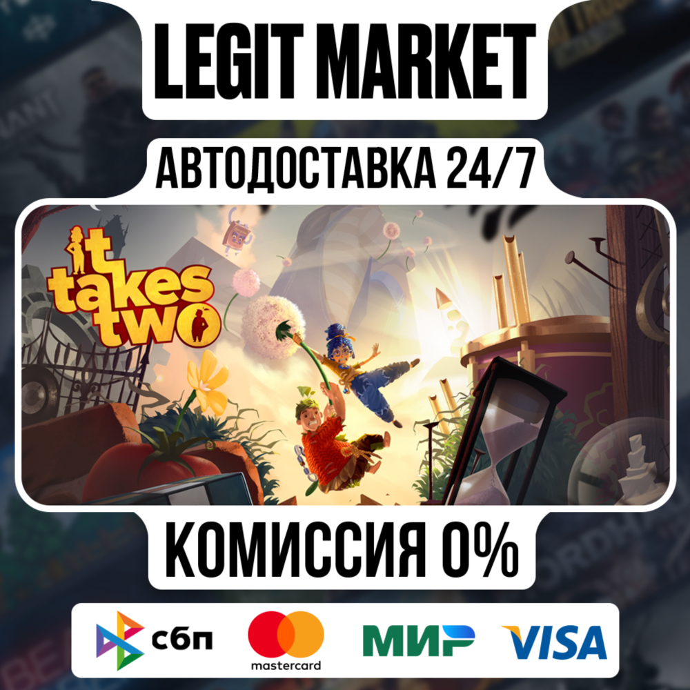 It Takes Two / Steam АВТО / РУ + МИР