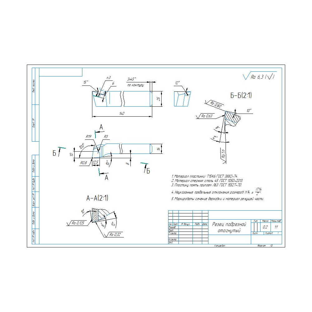 Чертеж резец подрезной отогнутый в программе компас