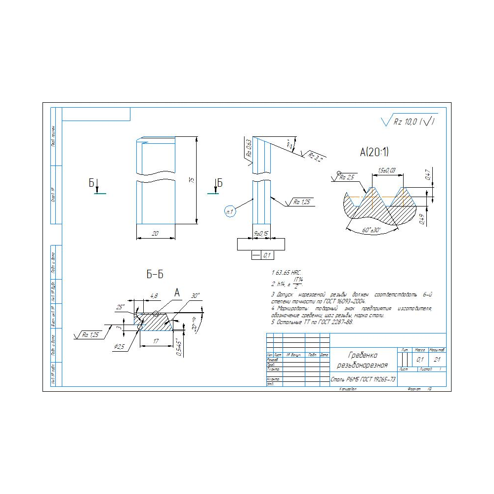 Чертеж гребенки резьбонарезной в программе Компас