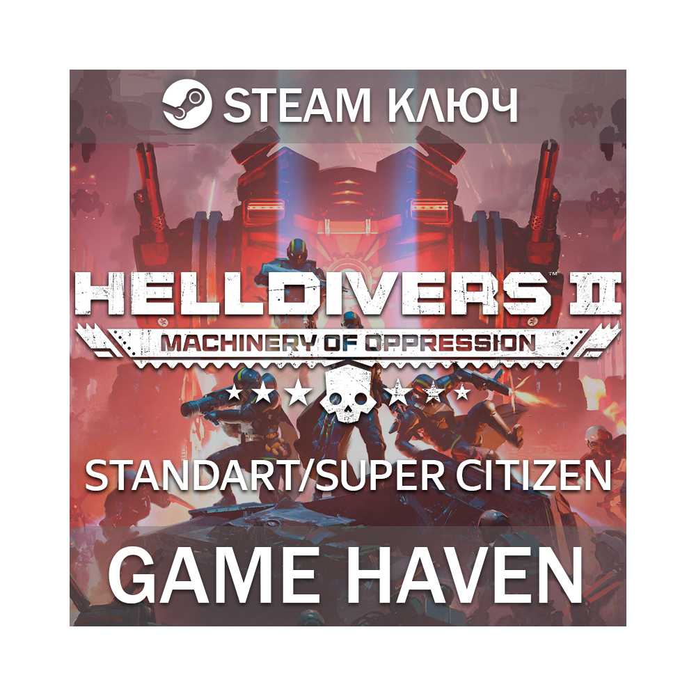 HELLDIVERS 2 🔑 - Выбор издания - Standart/S.Citizen - Steam Ключ СНГ (БЕЗ РФ И РБ)