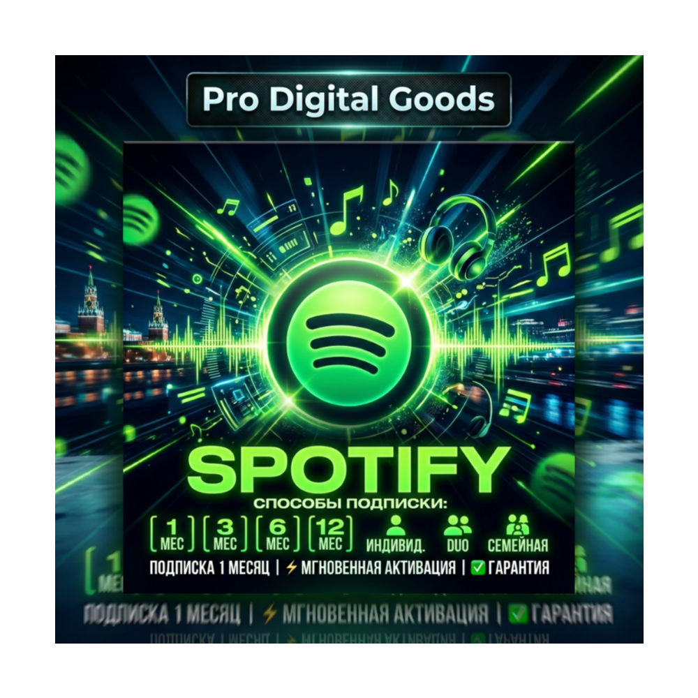 SPOTIFY PREMIUM ИНДИВИДУАЛЬНЫЙ 1/3/6/12/ месяцев
