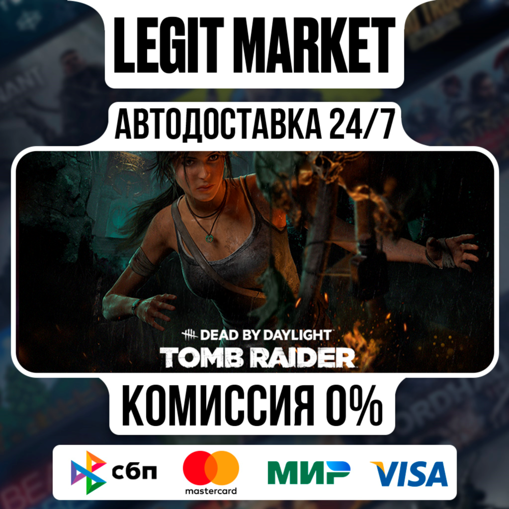 DLC Dead by Daylight Tomb Raider / Steam АВТО / РУ+МИР