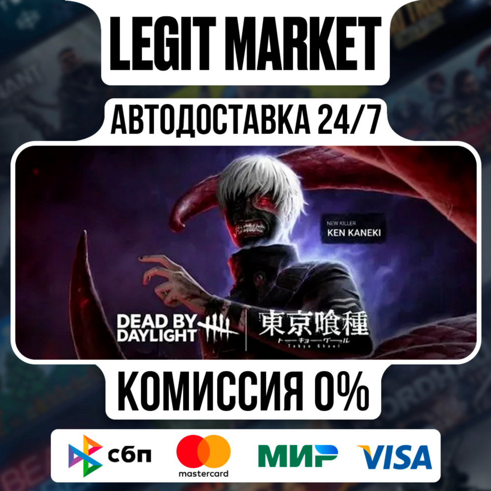 DLC Dead by Daylight Tokyo Ghoul / Steam АВТО РУ + МИР